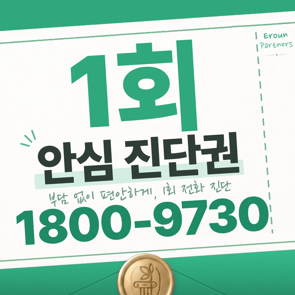 의정부 의료 1회 전화 진단 안내