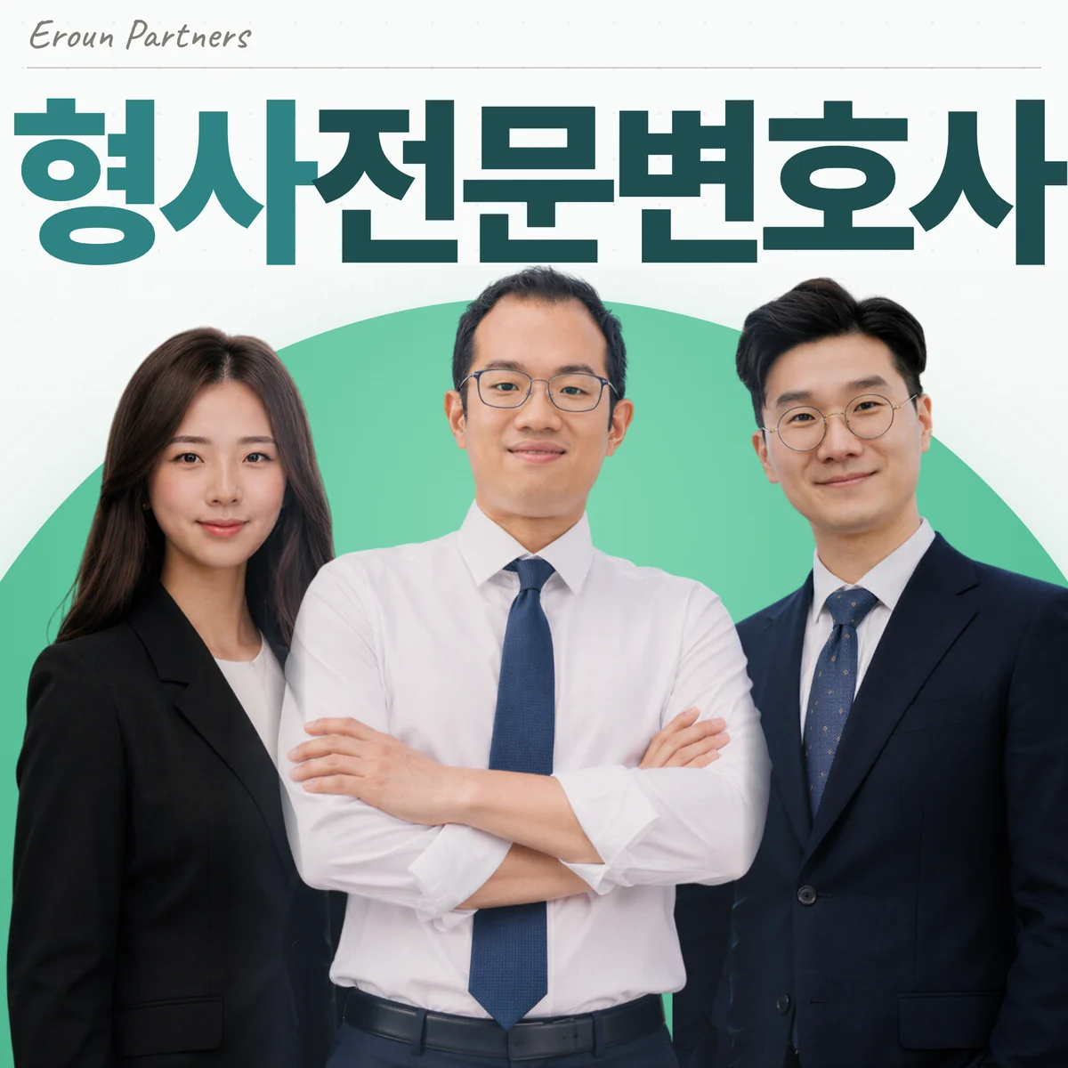 의정부 형사 담당 이창재 대표변호사