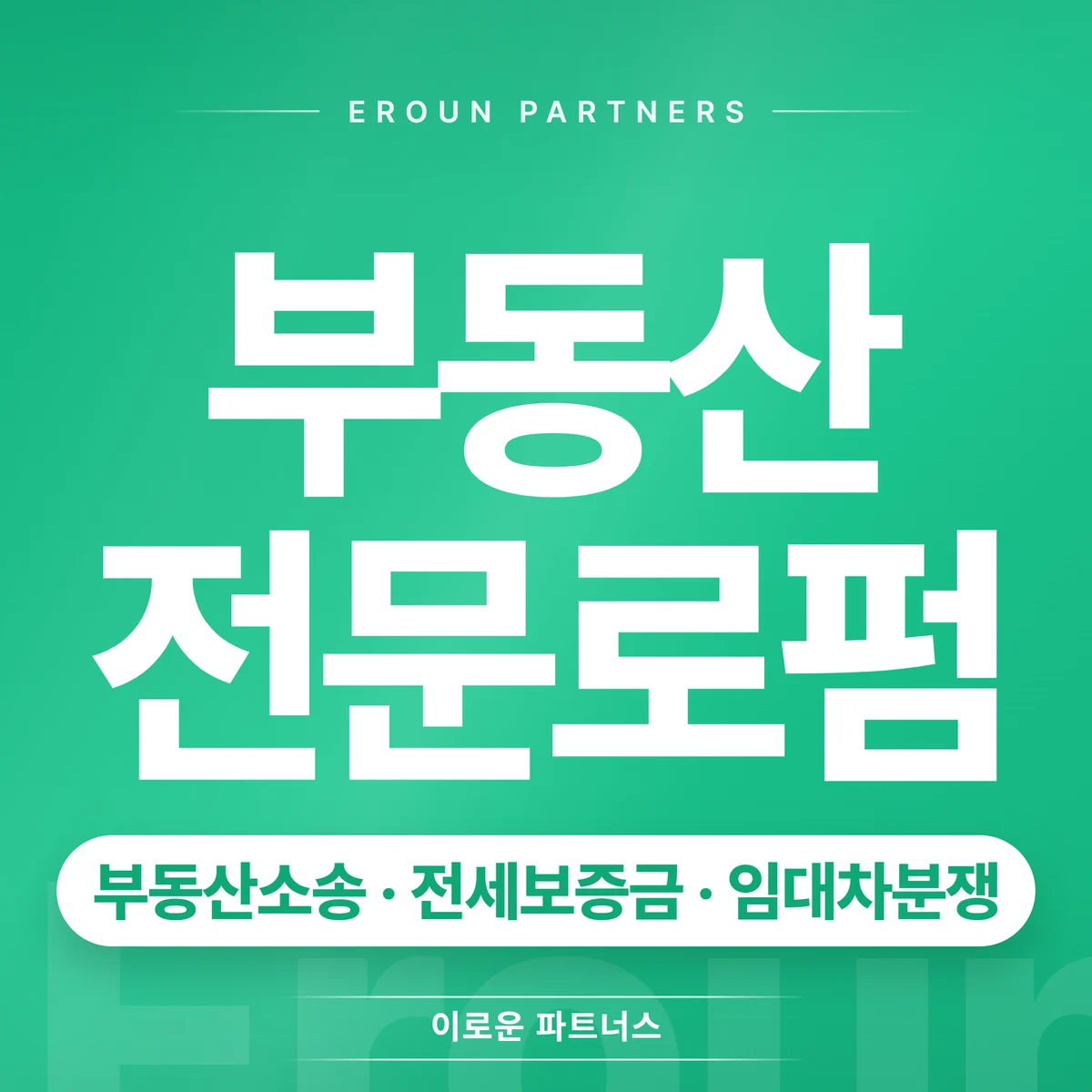 의정부 민사 전문 상담 안내