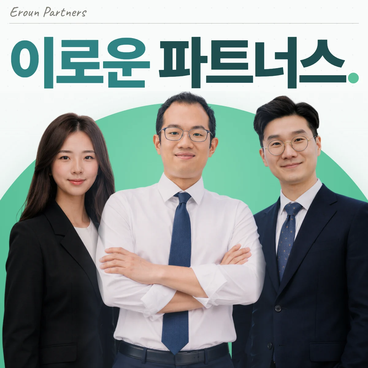 의정부 의료 담당 이창재 대표변호사