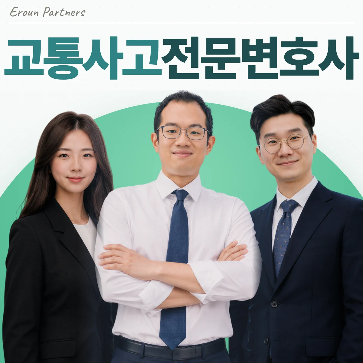 의정부 교통사고 담당 이창재 대표변호사