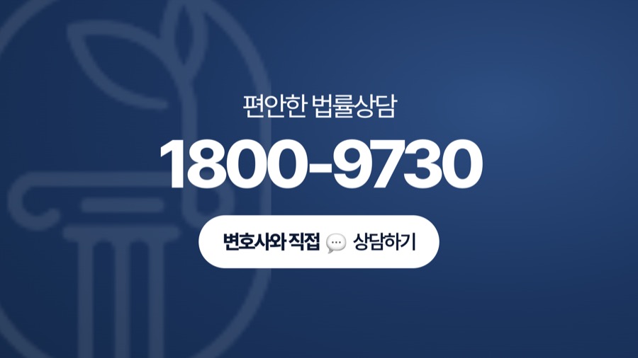 의정부 변호사 전화상담