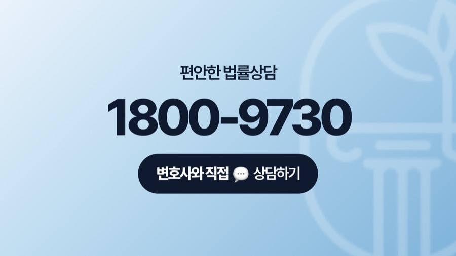 의정부 변호사 전화상담